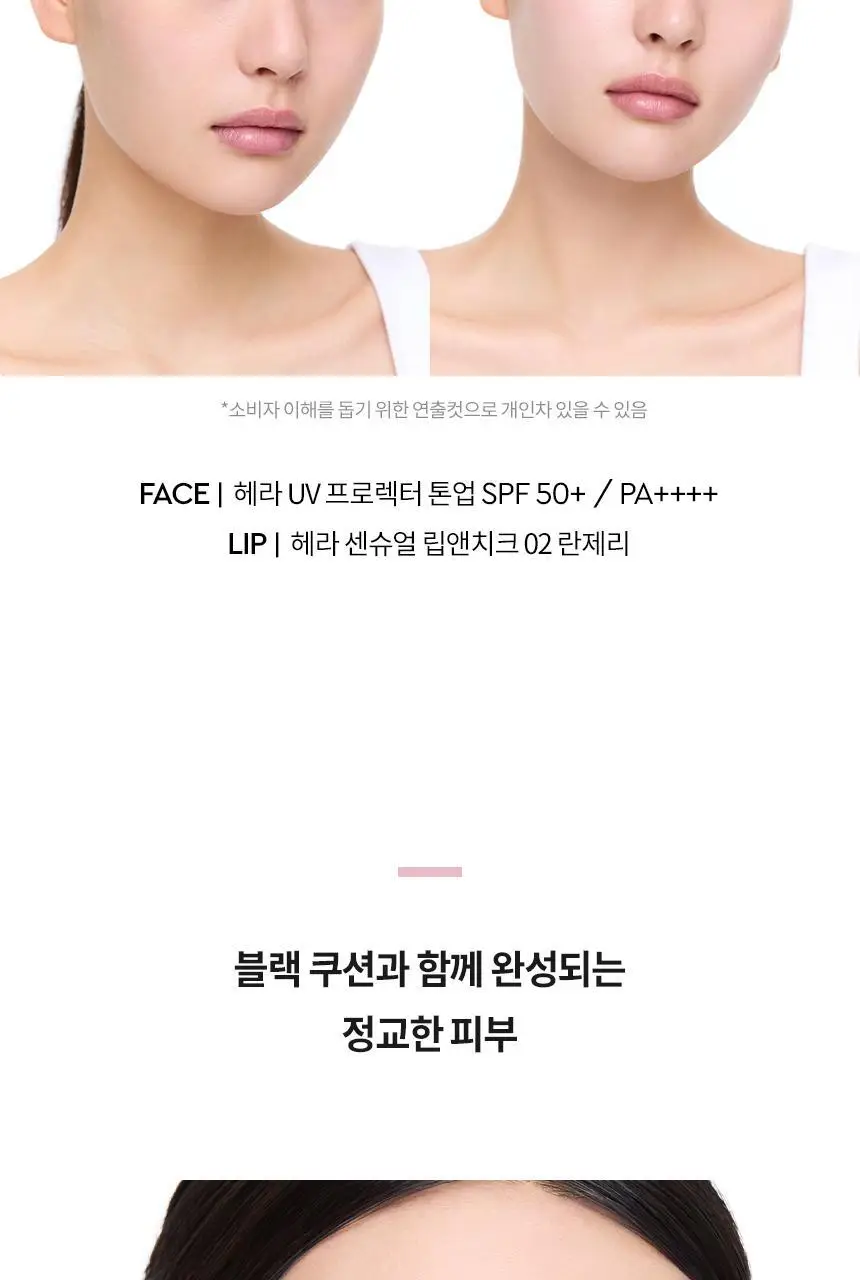 [NEW/톤보정] 헤라 UV프로텍터 6종 기획/단품 상세페이지 16